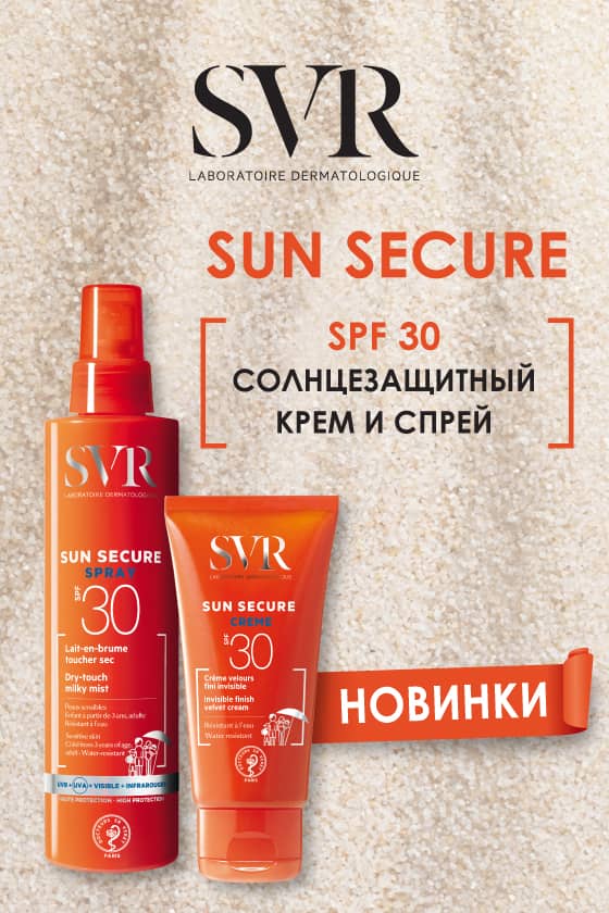 Зустрічайте новинки лінії Sun Secur від SVR: сонцезахисний крем і спрей SPF 30
